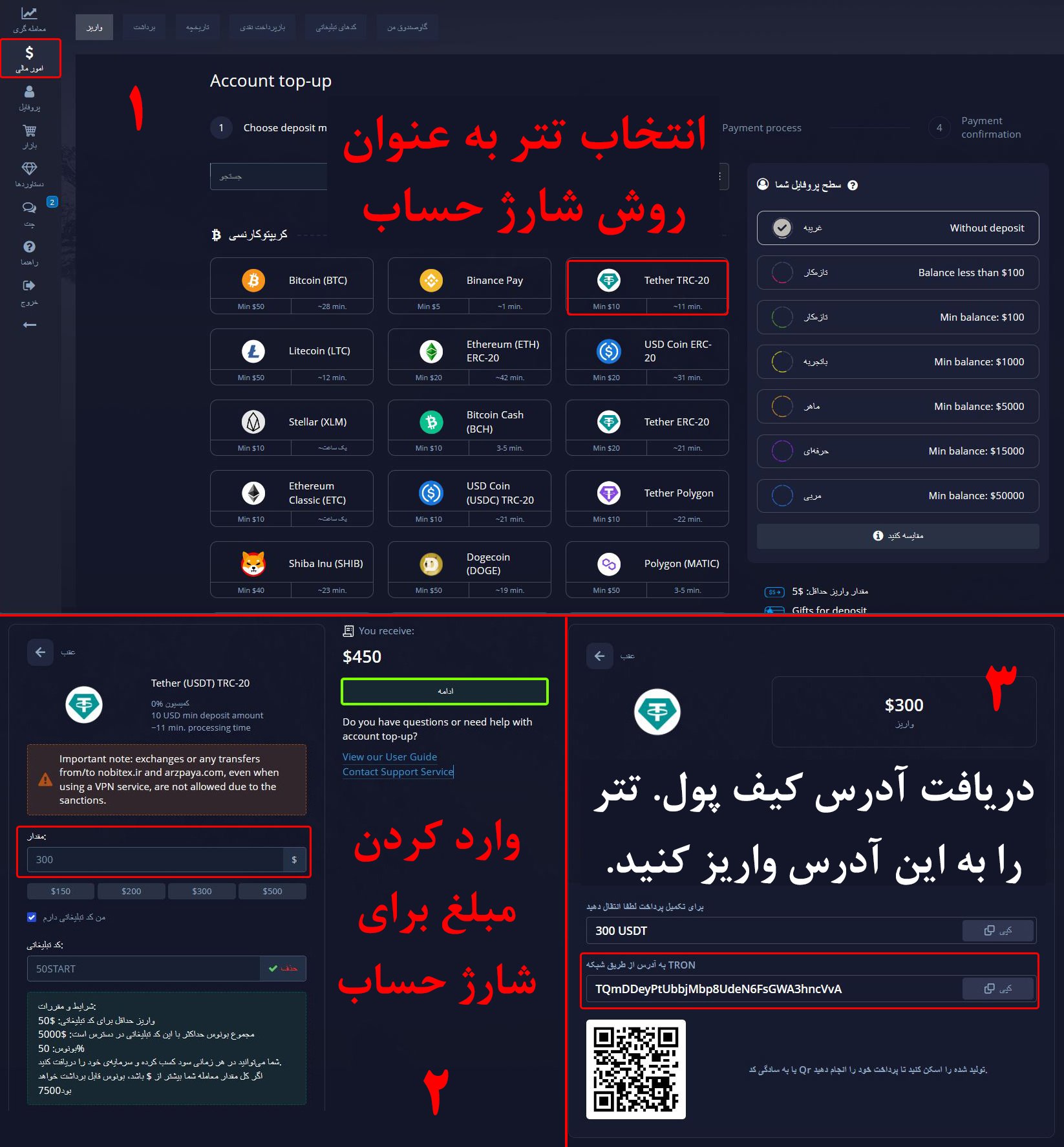 شارژ حساب در پاکت آپشن [Pocket Option] با تتر