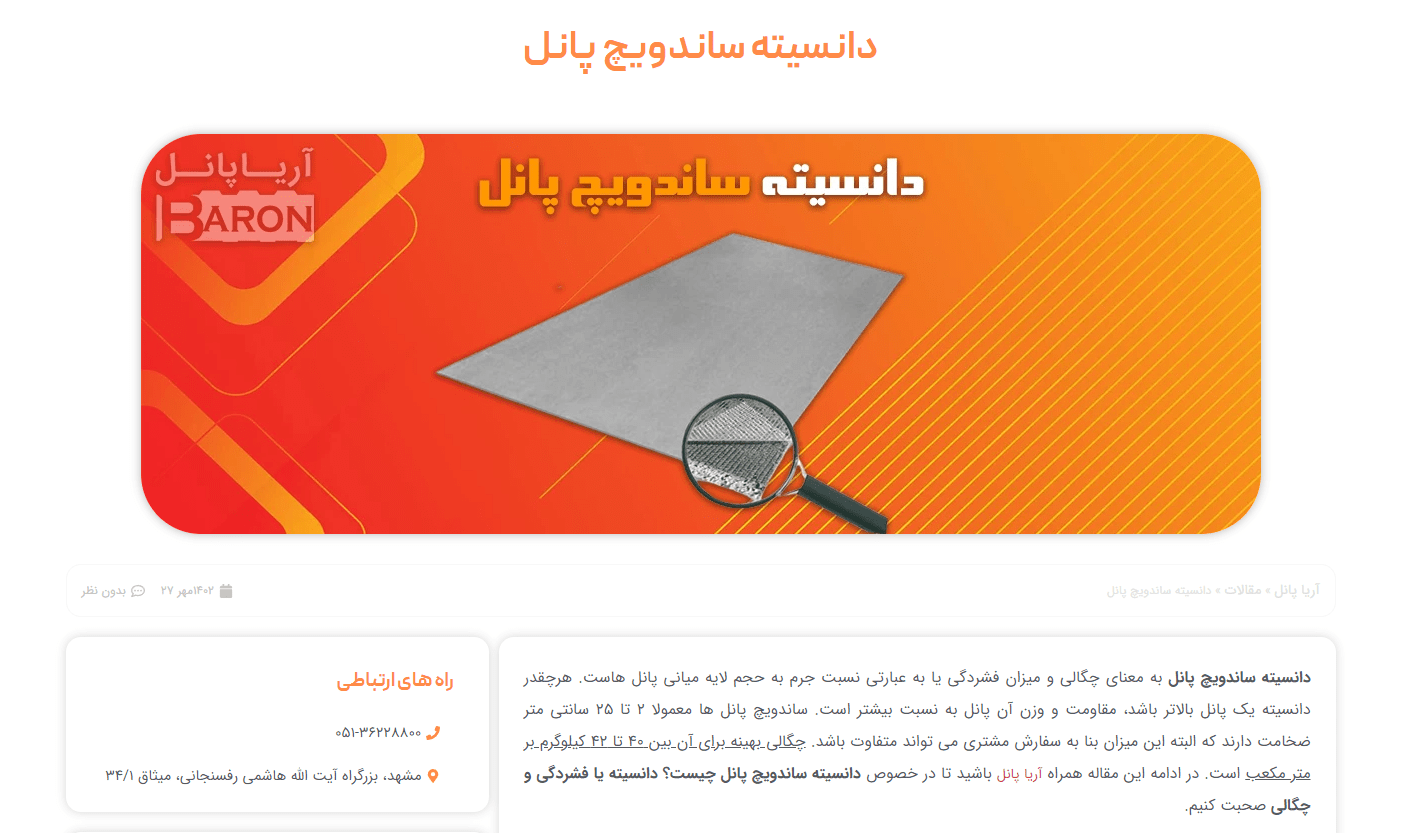 دانسیته ساندویچ پانل به چه معناست؟