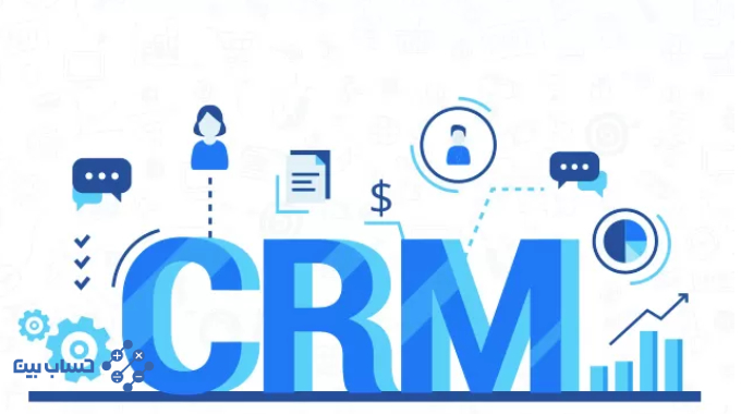 نرم‌افزار CRM، ابزاری کارآمد برای کاهش هزینه‌های حسابداری