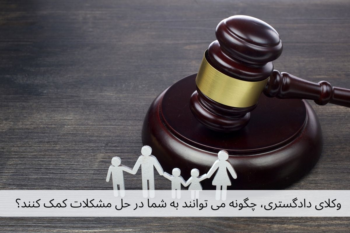 وظایف وکیل دادگستری