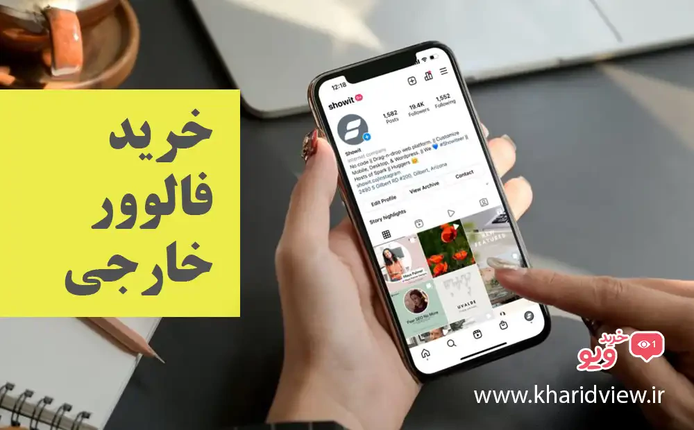 خرید فالوور خارجی اینستاگرام