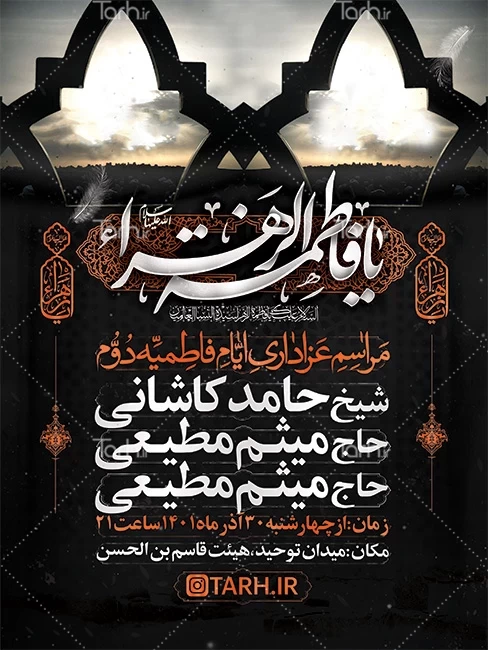 طرح بنر اطلاعیه مراسم عزاداری فاطمیه - tarh.ir