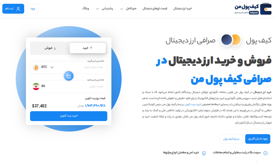 معتبر ترین صرافی ارز دیجیتال