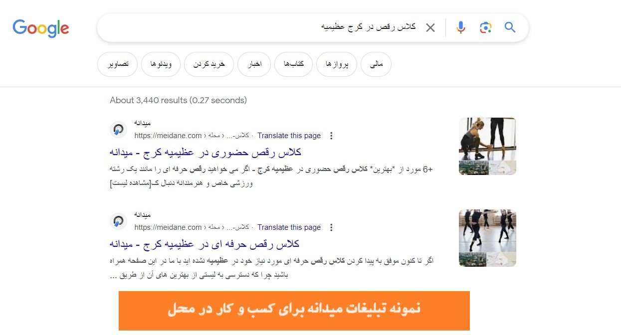 روش تبلیغات محلی