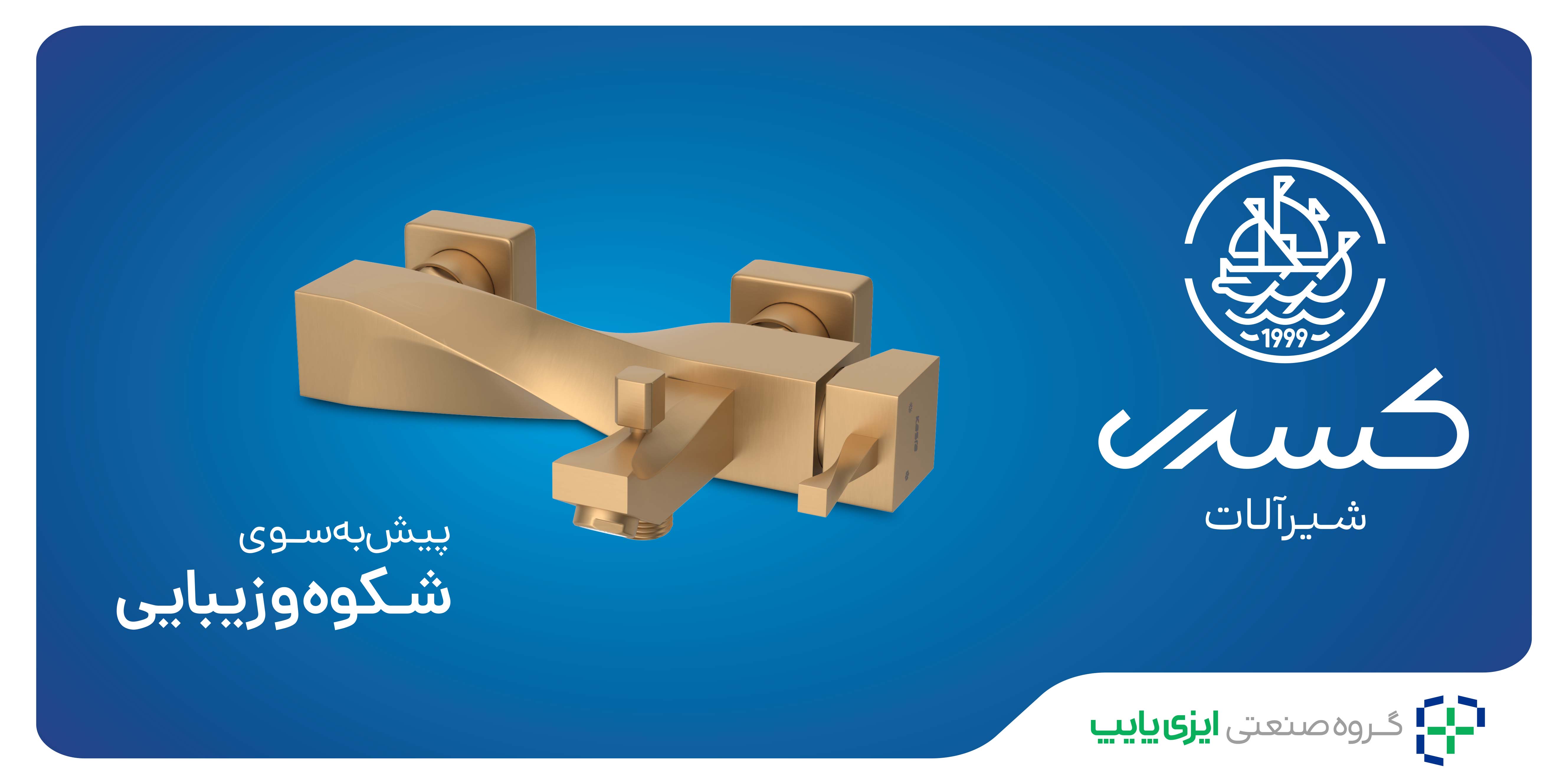 شیر حمام طلایی فیلادلفیا - شیرالات کسری