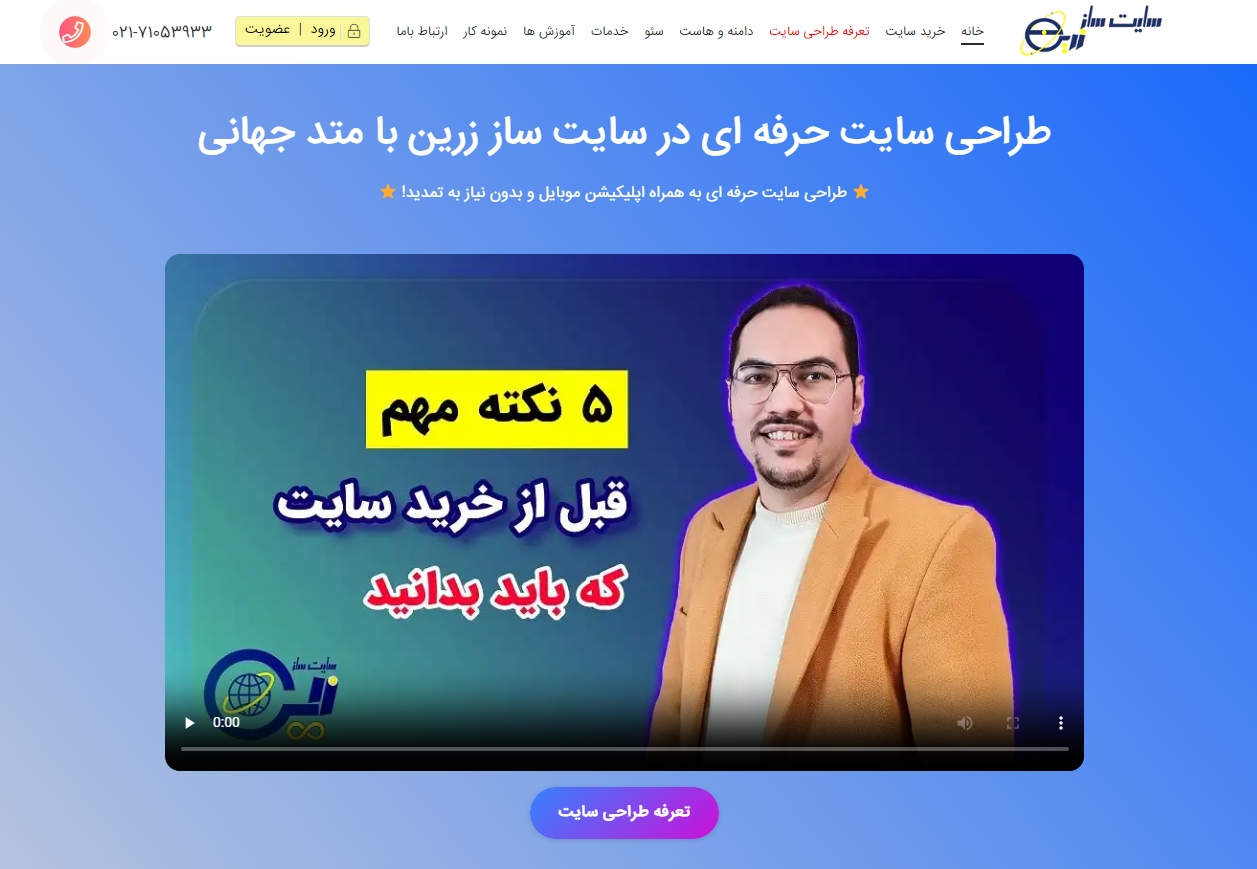 سایت ساز زرین
