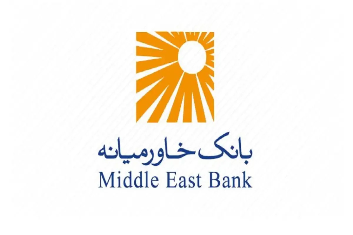 وام بانک خاورمیانه