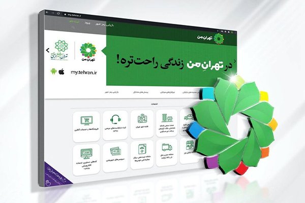 اتصال به سایت های شهرداری برای ایرانی های خارج از کشور