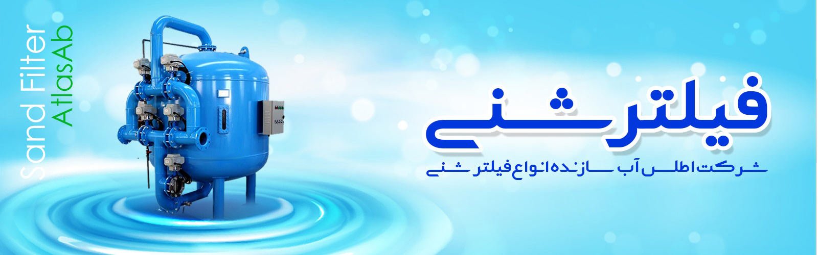 فیلتر شنی
