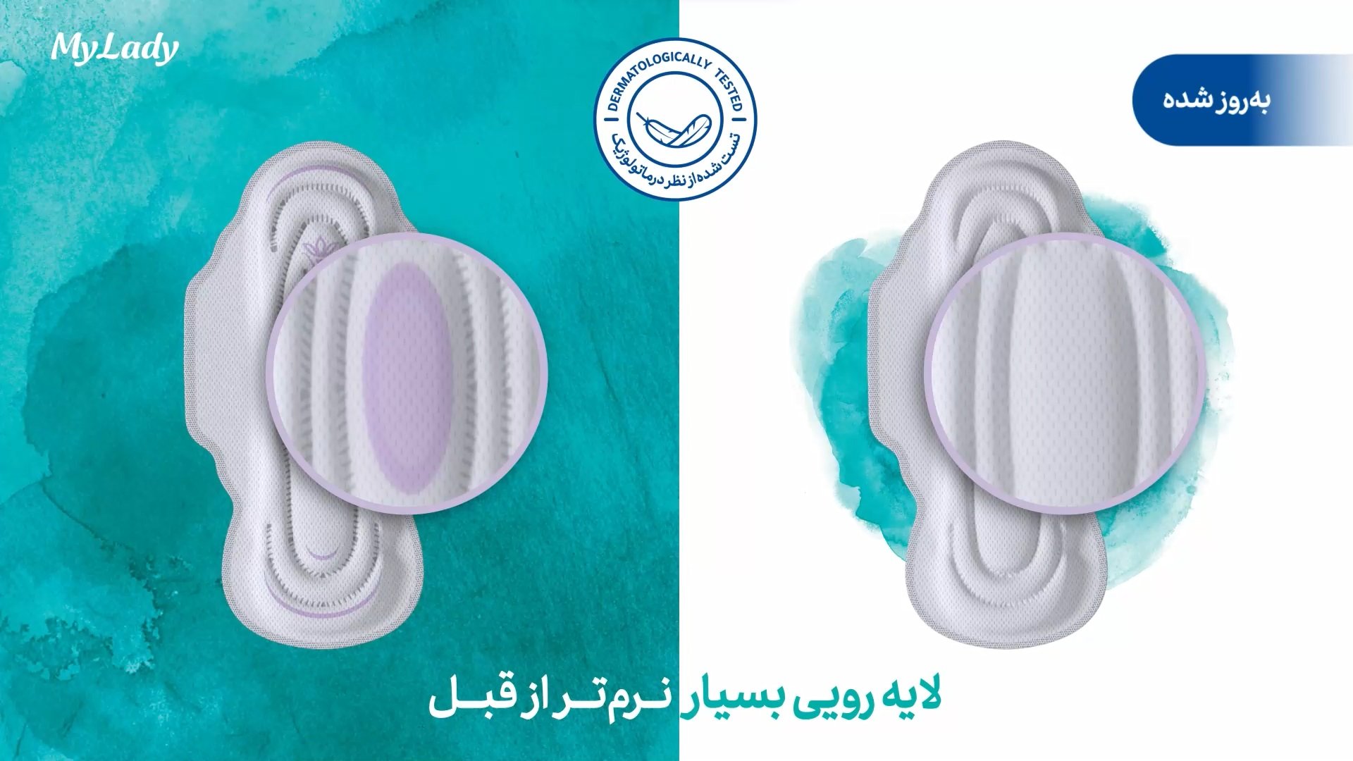 ورود دو محصول جدید به گروه نوار بهداشتی مای‌لیدی مکسی در پاسخ به نیاز زنان ایرانی
