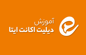 آموزش دیلیت اکانت ایتا در مای ممبر