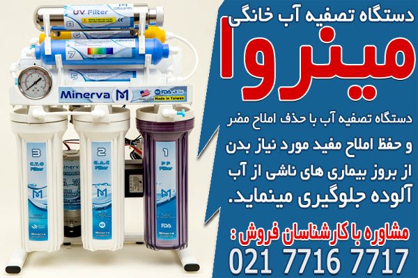 راهنمای خرید دستگاه تصفیه آب خانگی در اصفهان