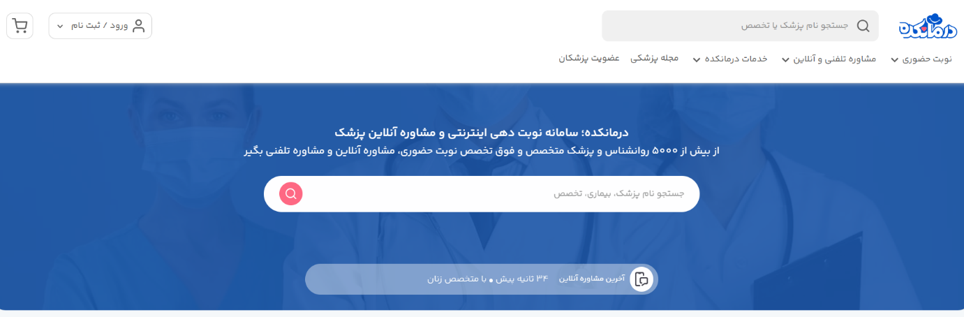 درمانکده