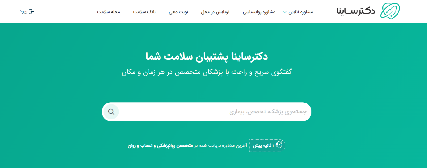 دکتر ساینا