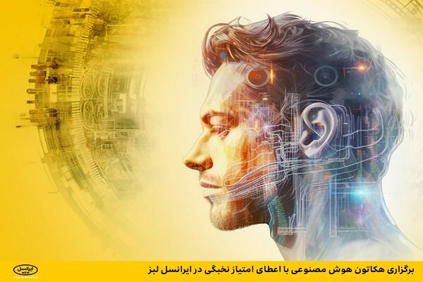 حمایت ایرانسل از پایان نامه های متمرکز بر هوش مصنوعی
