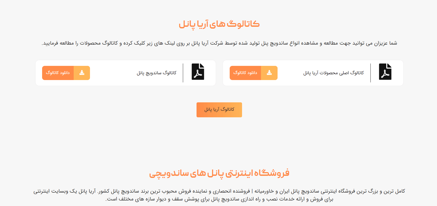 فروشگاه اینترنتی پانل های ساندویچی