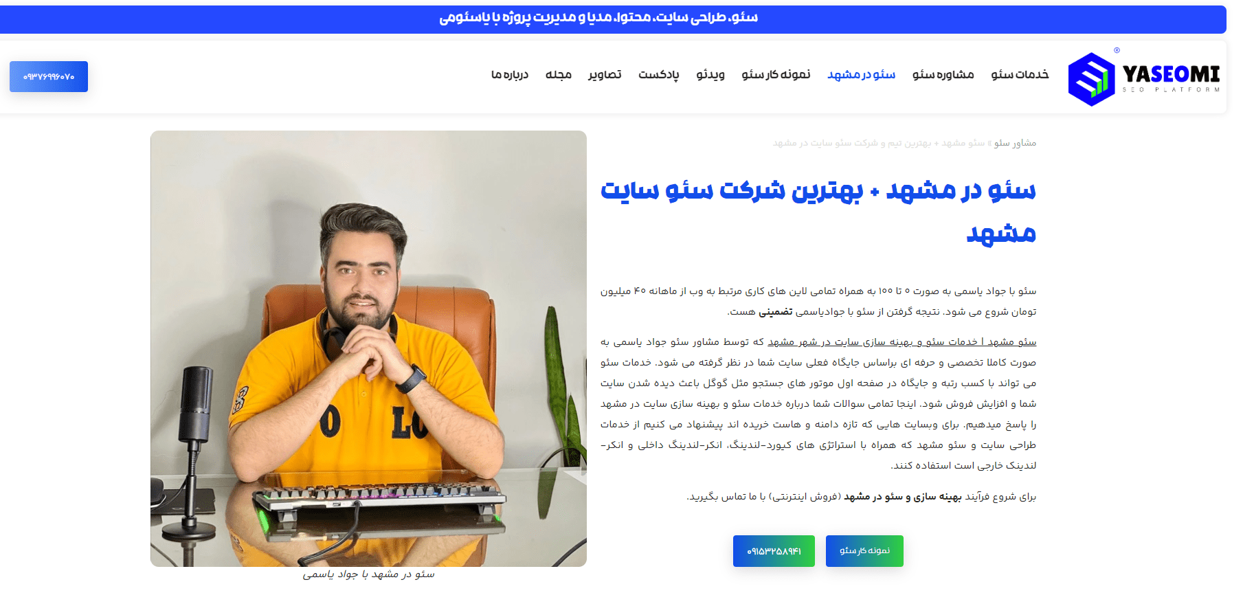 خدمات سئو جواد یاسمی | JavadYasemi