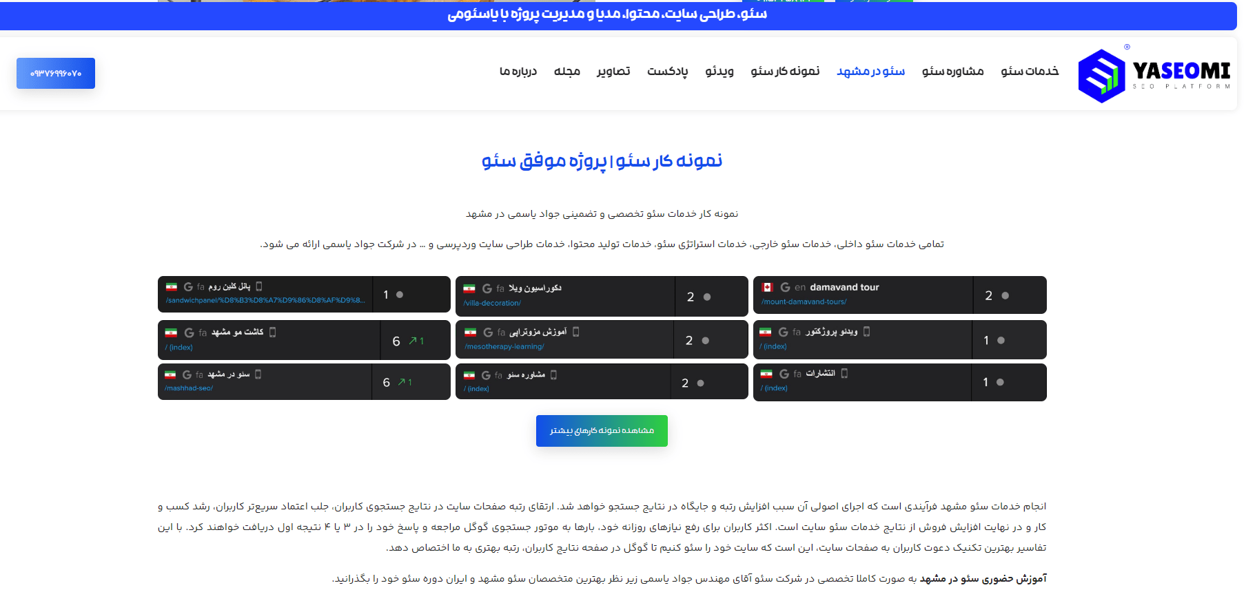 خدمات سئو جواد یاسمی | JavadYasemi