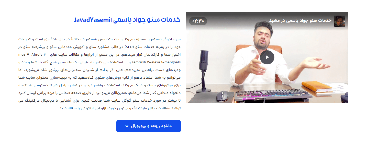 خدمات سئو جواد یاسمی | JavadYasemi