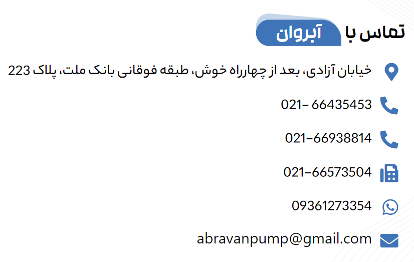 خرید پمپ استیل از شرکت آبروان