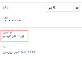 تنها کافیست وارد صفحه اصلی ایتا شوید و بر روی ایجاد نام کاربری کلیک کنید.