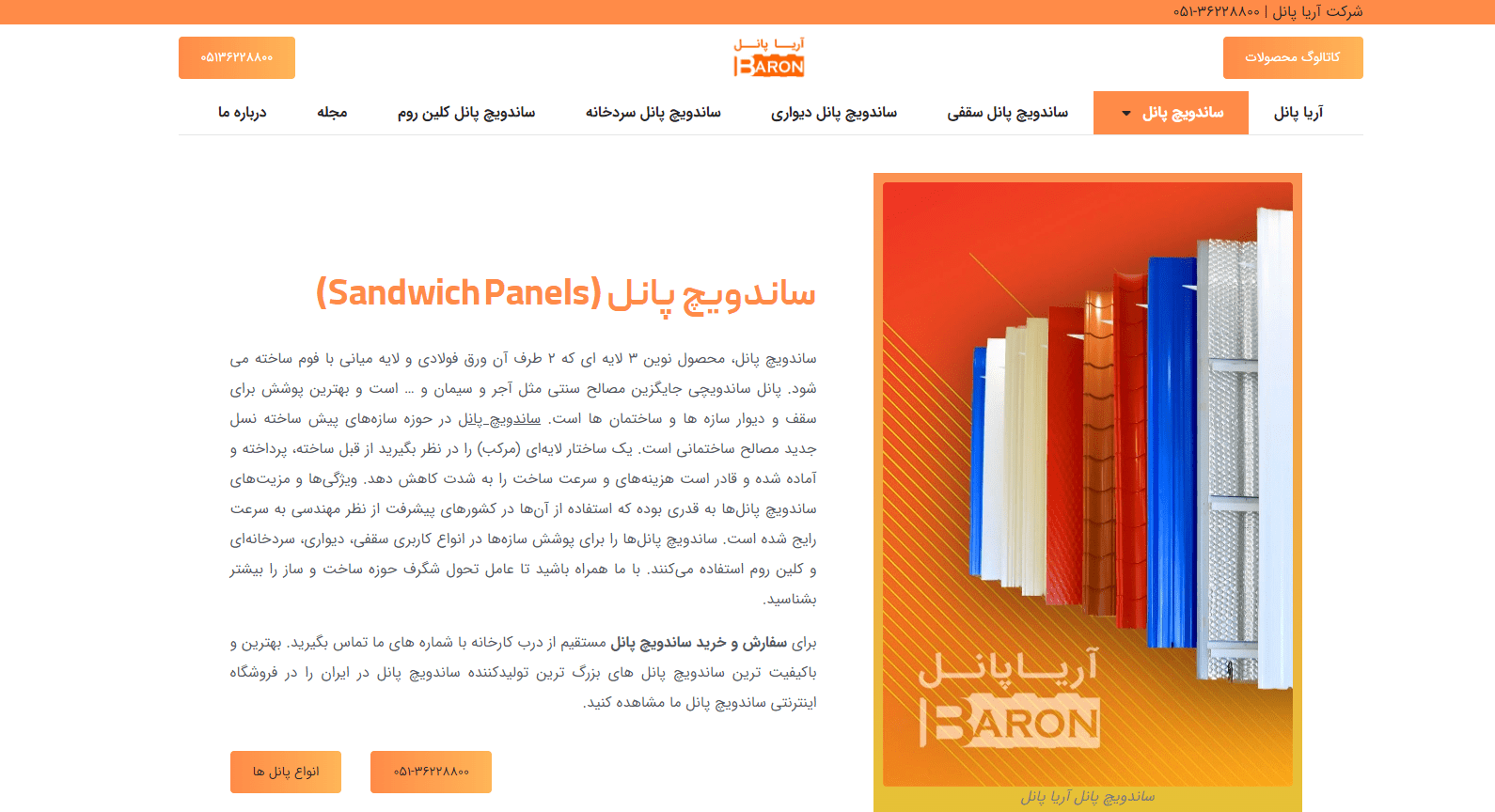 ساندویچ پانل (Sandwich Panels)