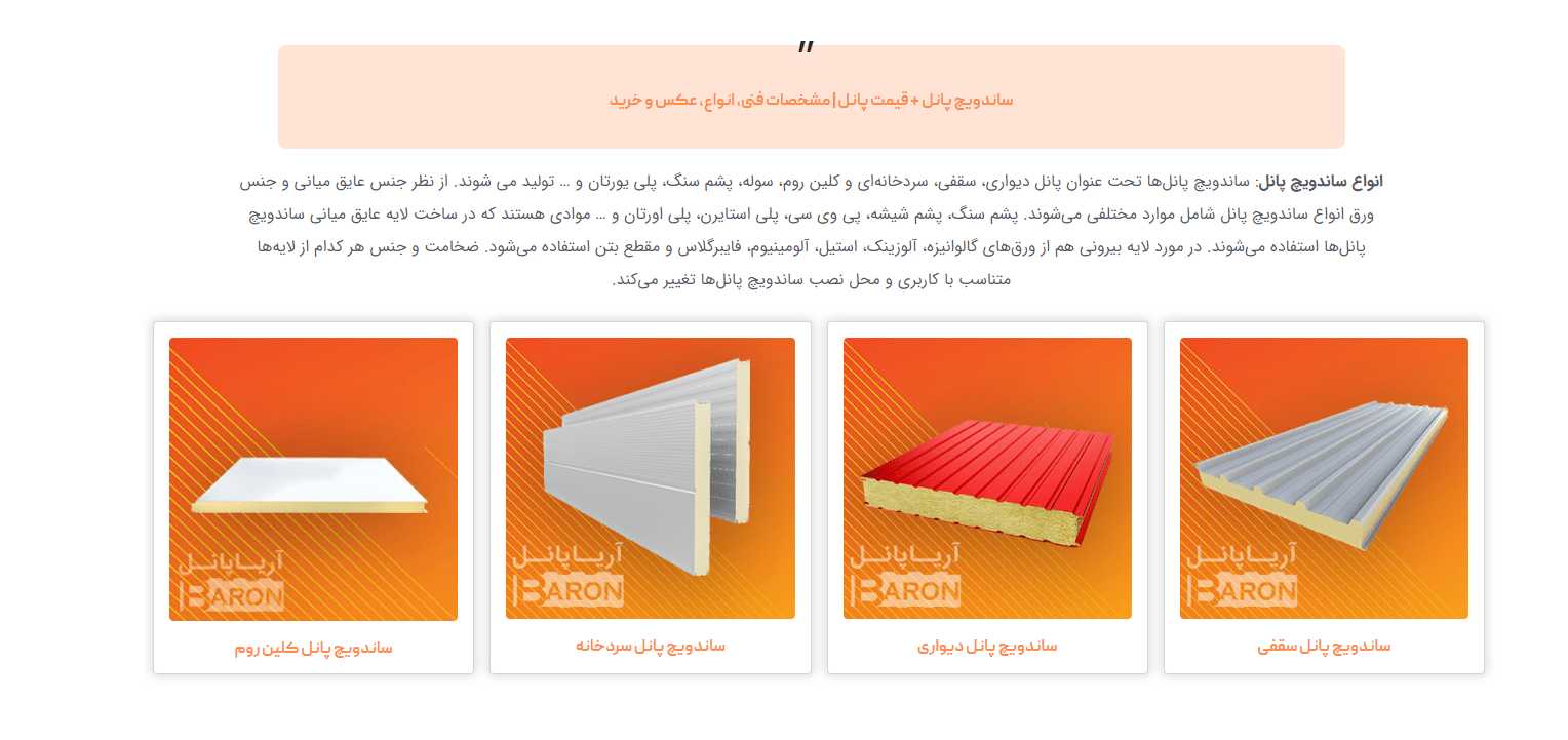 درباره شرکت آریا پانل