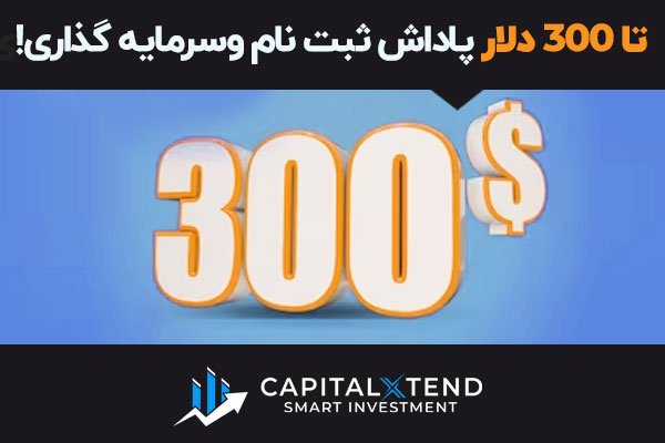 پاداش دلاری برای معامله گران فارکس