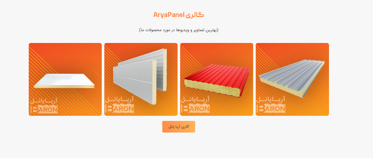 عکس ساندویچ پانل آریا پانل تهران