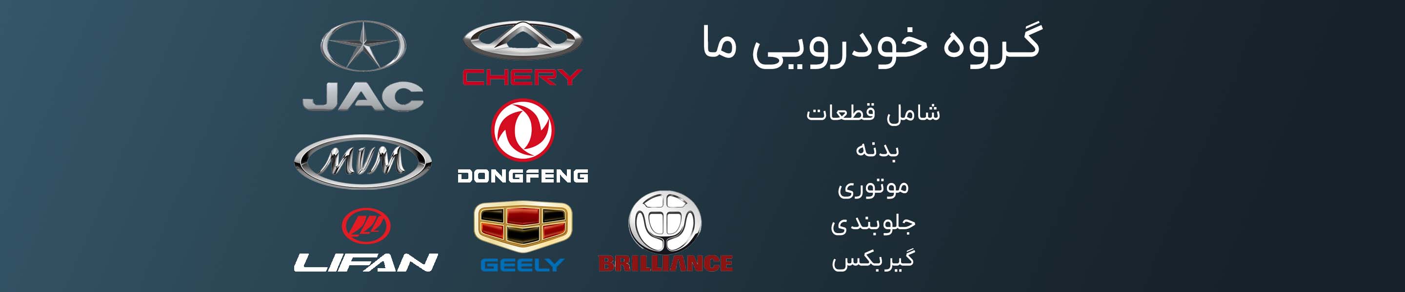 فروشگاه قطعات یدکی ماشین چینی