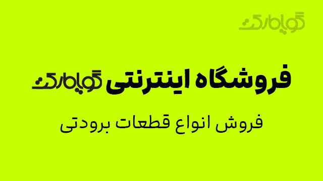 گویا مارکت