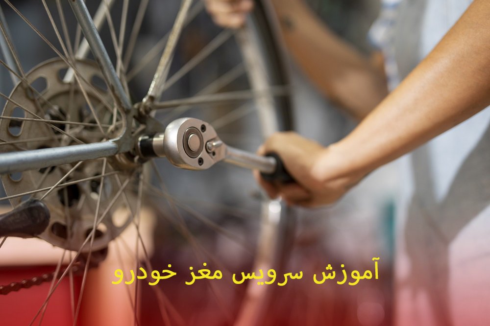 آموزش سرویس توپی