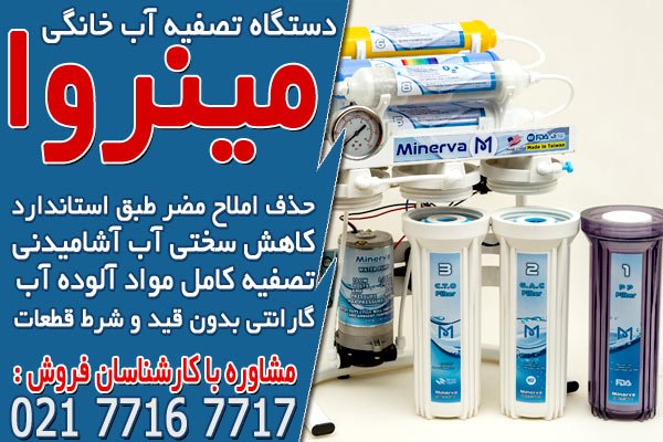 راهنمای خرید دستگاه تصفیه اب خانگی در شیراز