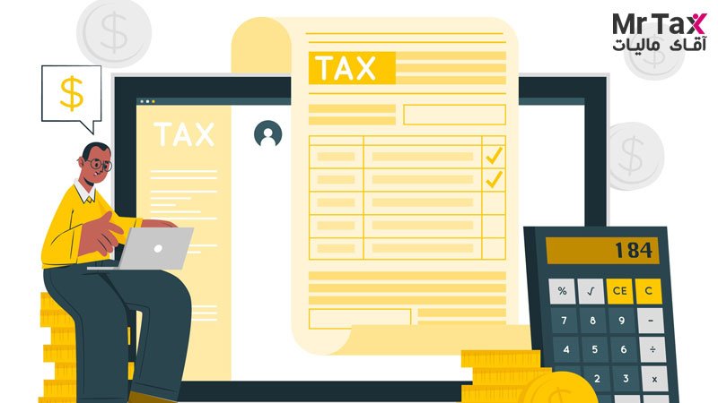 آموزش مالیات برای حسابداران مناسب است