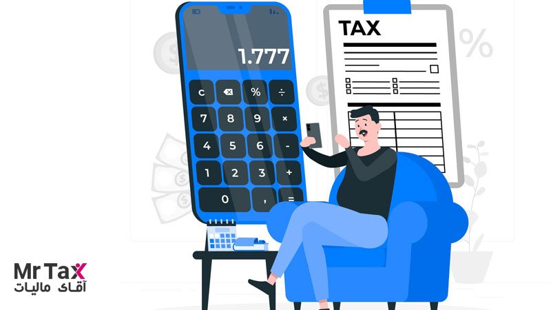 یادگیری قوانین مالیاتی یادگیری قوانین مالیاتی