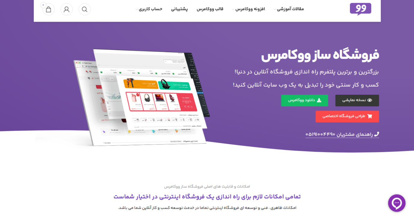 فروشگاه ساز ووکامرس فروشگاه ساز ووکامرس