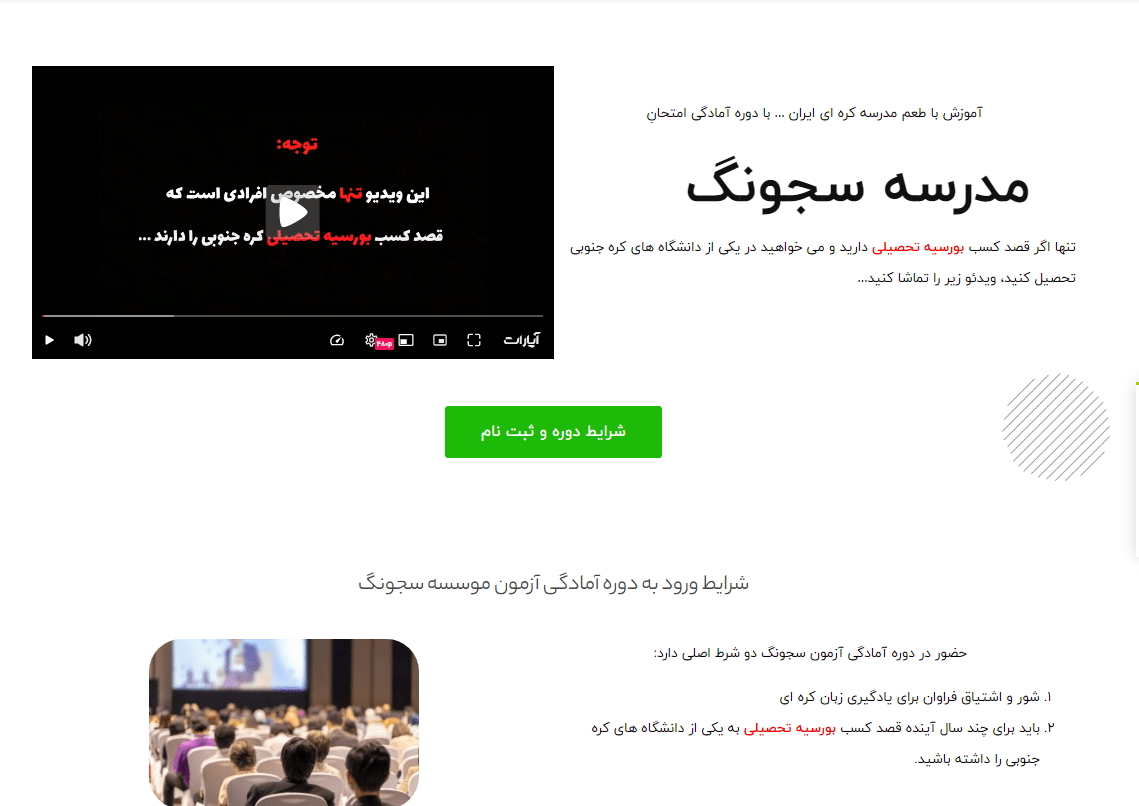 سایت سجونگ تهران