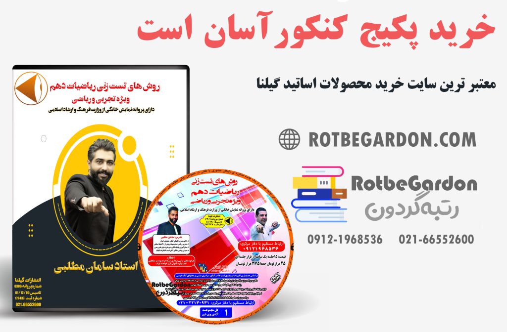 بهترین مدرس ریاضی کنکور آسان