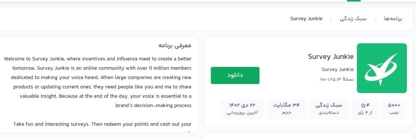 اپلیکیشن سروی جانکی