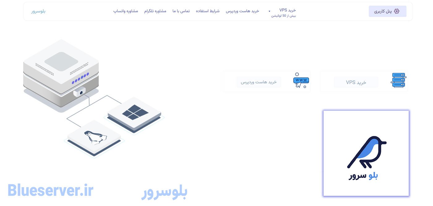 خرید vps از blueserver