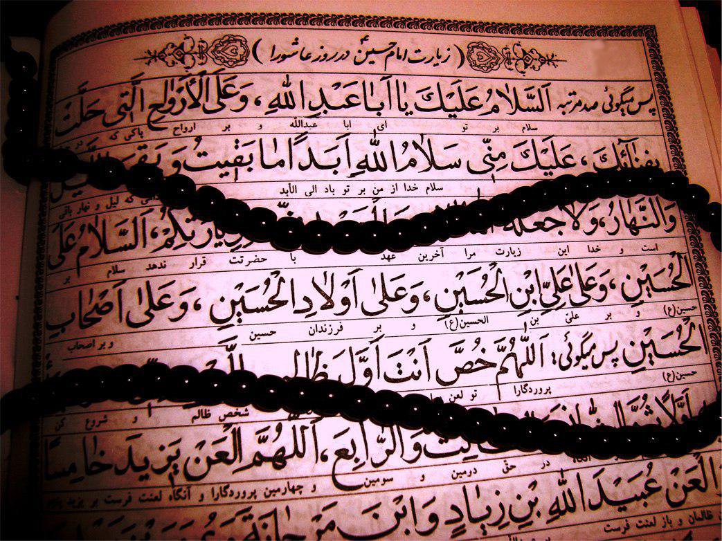 فضائل زیارت عاشورا