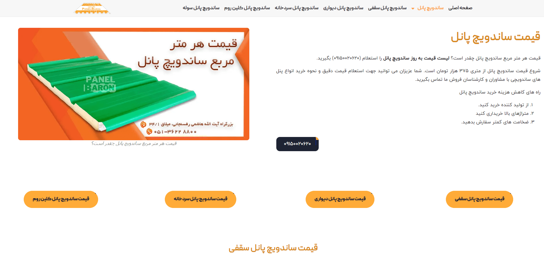 قیمت ساندویچ پانل (ارزان) + قیمت هر متر مربع ساندویچ پنل