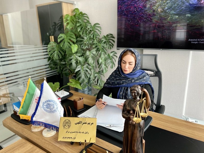 وکیل پایه یک دادگستری در تهران
