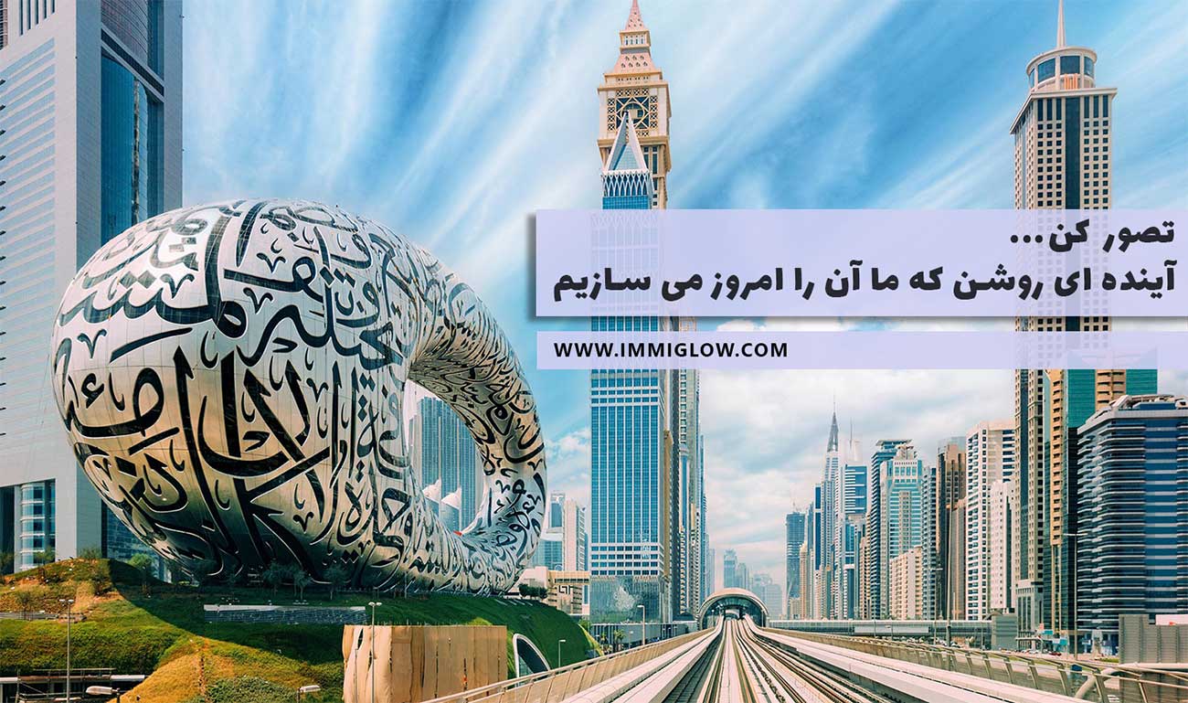 ثبت شرکت در دبی بهترین انتخاب برای مقاصد بین الملل