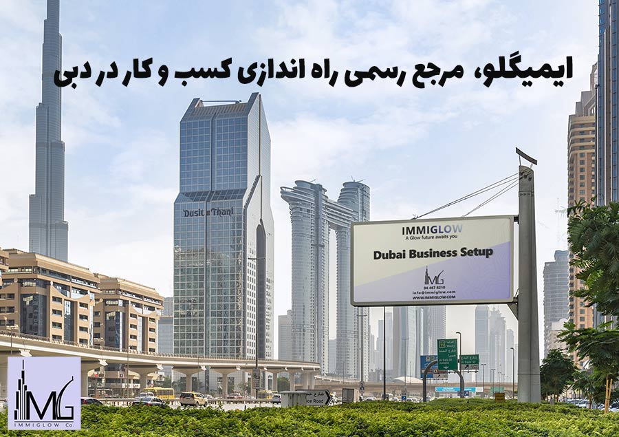 شرکت خدمات دولتی دبی ایمیگلو