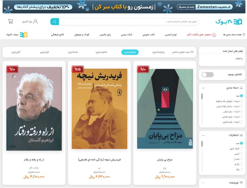 دسته بندی کتاب های پرفروش سیبوک