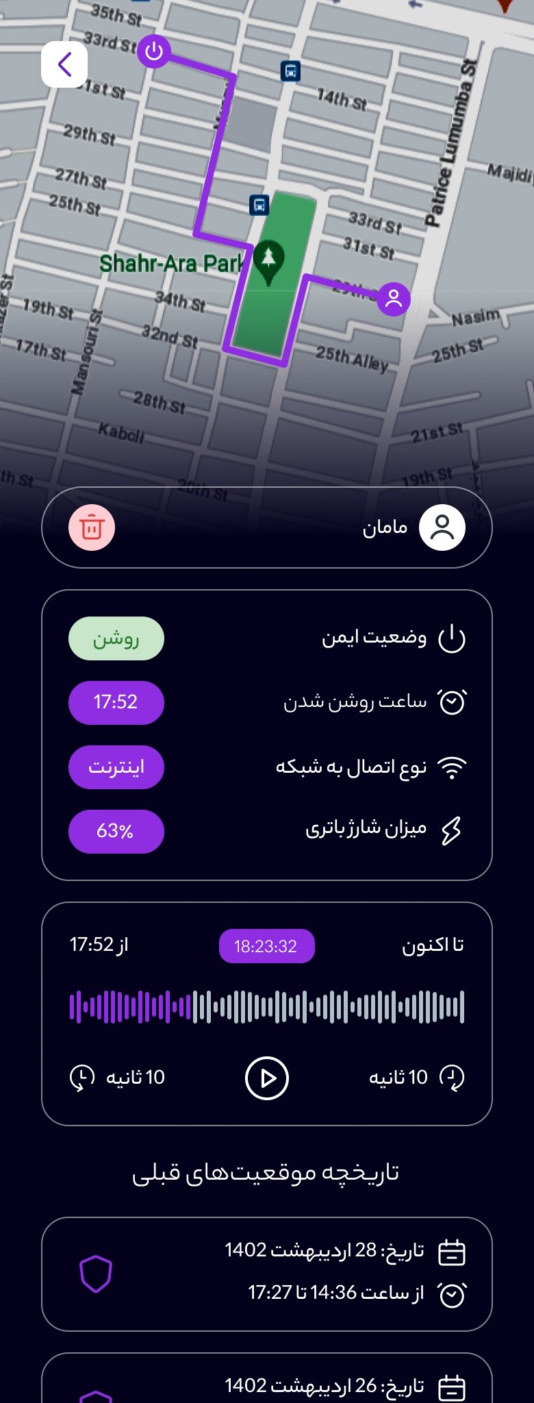 اپلیکیشن گاردیمن
