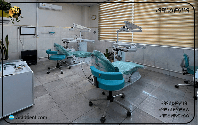 معرفی بهترین دندانپزشکی در شرق تهران