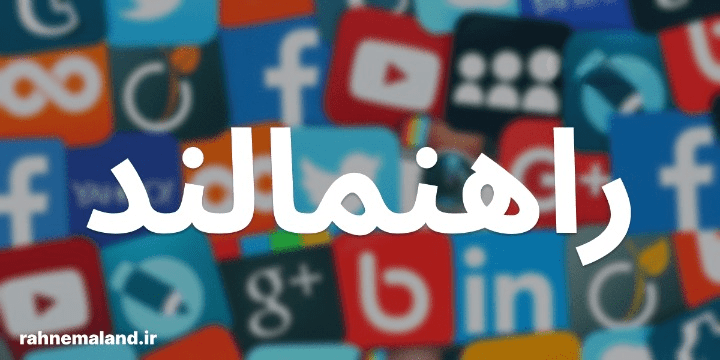 خدمات وبسایت راهنمالند