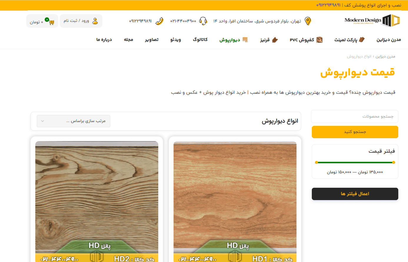 خرید دیوارپوش